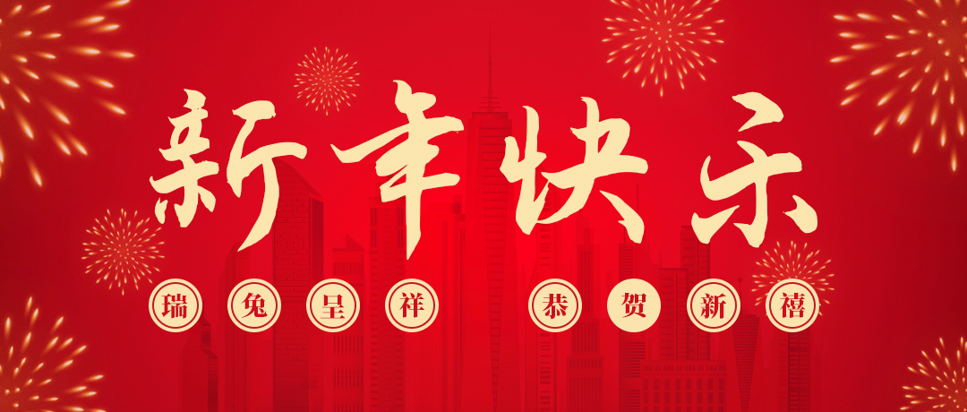 VR彩票祝您新年快乐！